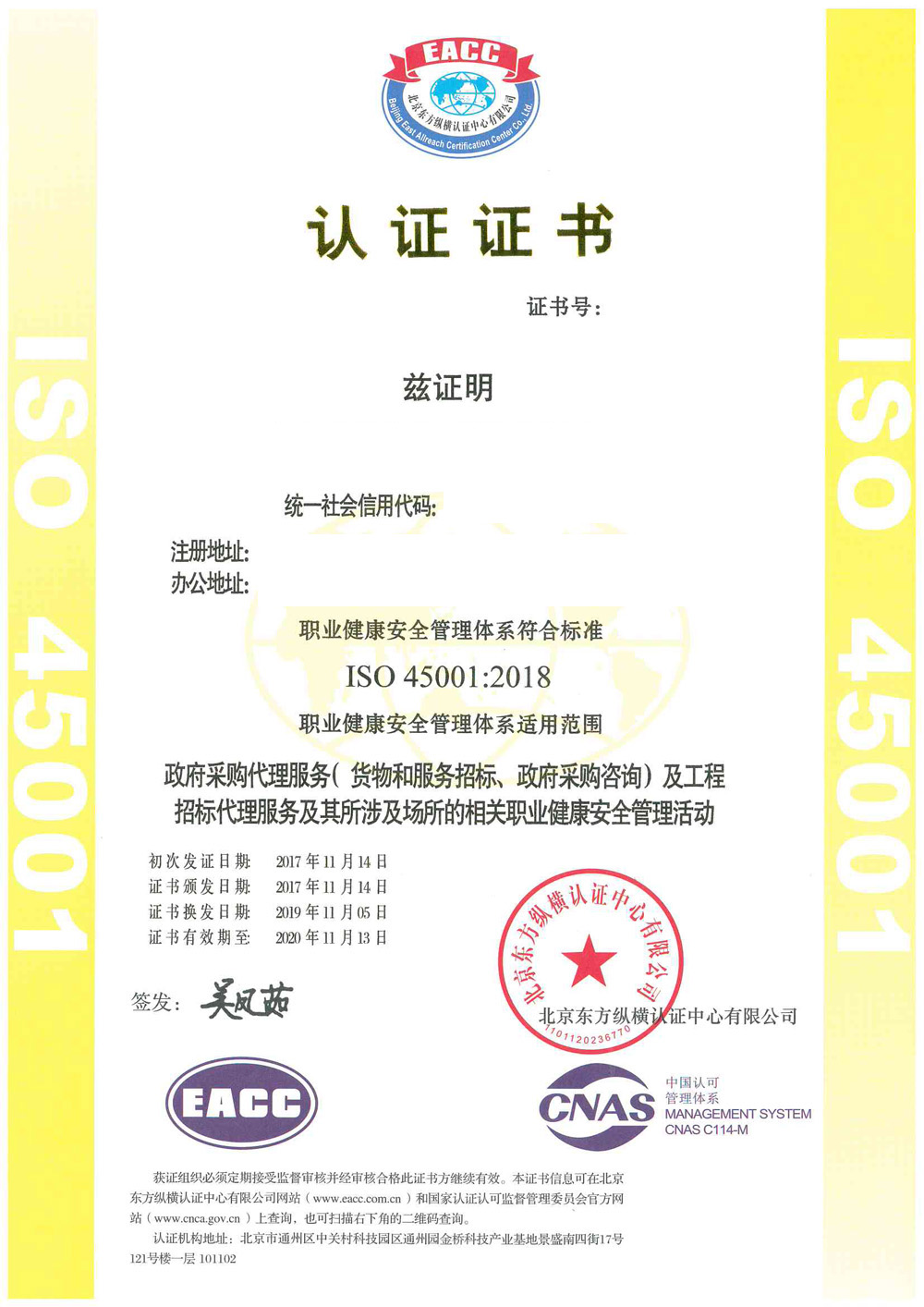 18001：2017职业健康认证.jpeg