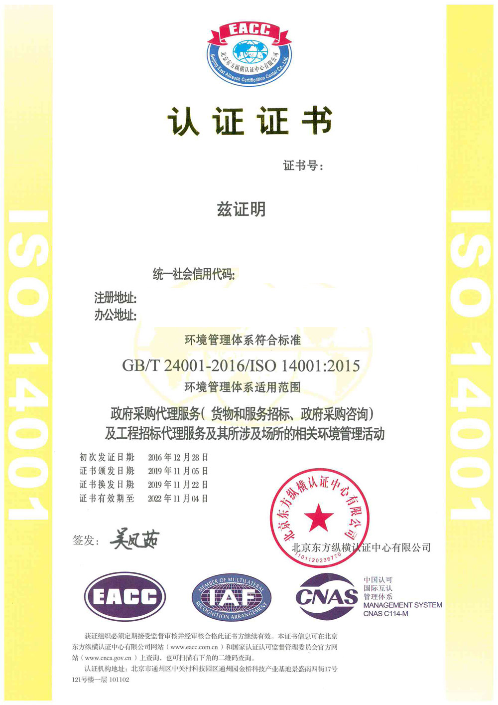 ISO14001：环境管理认证.jpeg