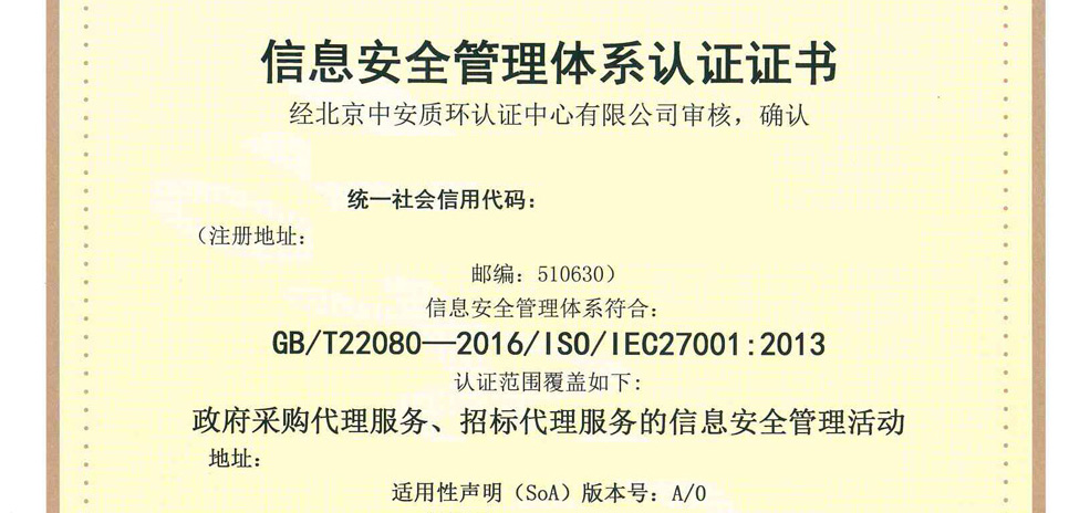 信息安全管理体系认证证书 - 副本.jpeg