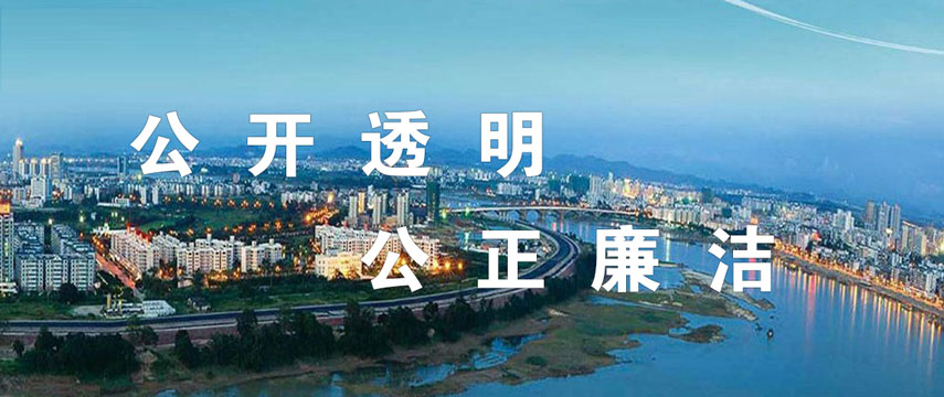 广东宇天招标代理有限公司公开透明、公正廉洁